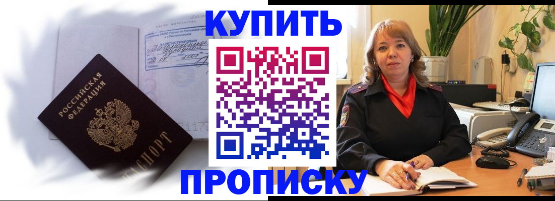 временная регистрация купить в Сальске