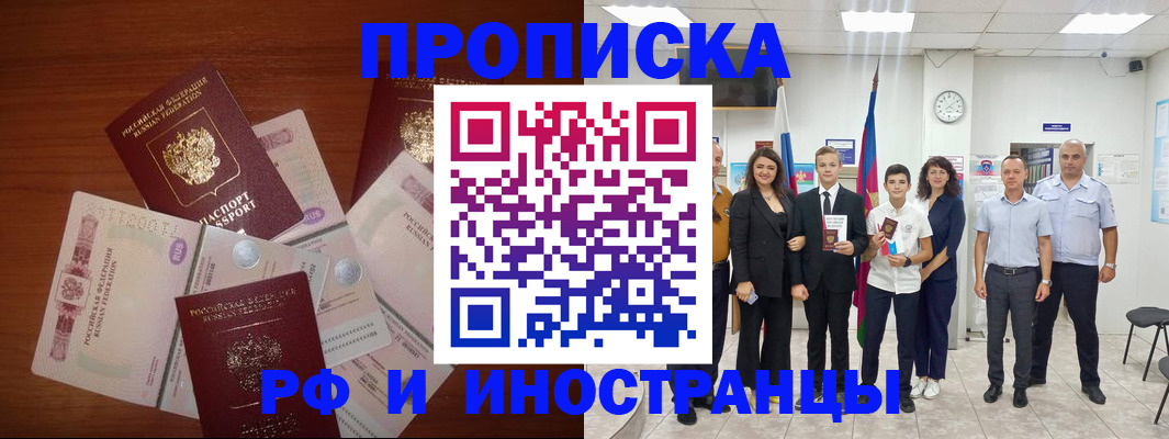 временная регистрация для школы в Сальске